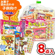 お菓子 駄菓子 袋 詰め合わせ 8点 セット 400円 (A400 子供)(入園 卒園 入学 卒業 春休み イースター 祭…