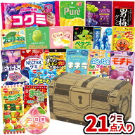 (宝箱 グミ 21点セット) お菓子 詰め合わせ ゆっくんのお菓子倉庫 (誕生日 パーティー イベント プレゼン…