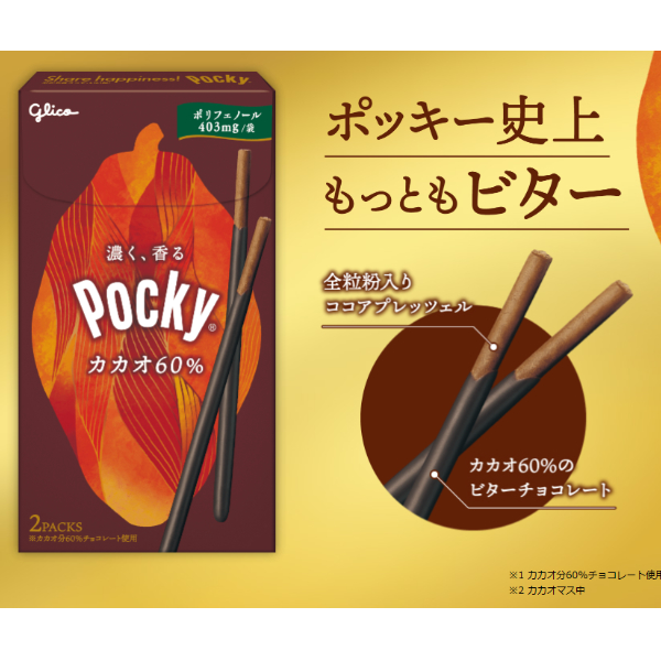 楽天市場】江崎グリコ ポッキーカカオ 60% 2袋×10入 (高カカオ