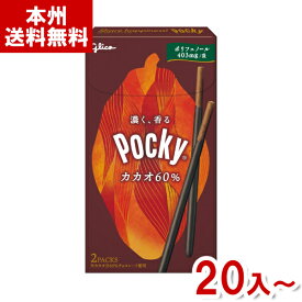 江崎グリコ 2袋 ポッキーカカオ 60% (高カカオ チョコレート お菓子 景品 販促品) (本州送料無料)