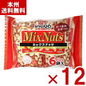 稲葉ピーナツ ミックスナッツ 132g(6袋)×12入 (ロカボ 低糖質 おつまみ お菓子 おやつ まとめ買い) (ケース販売)(Y12) (本州送料無料)