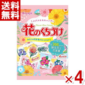 春日井製菓 花のくちづけ 135g×4袋入 (キャンディ) (ポイント消化) (CP)(賞味期限2025.1月末) (メール便全国送料無料)