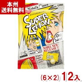 ノーベル 88g スーパーレモン キャンデー (6×2)12入 (レモン 飴 キャンディ お菓子 ばらまき 景品) (Y80) (本州送料無料)