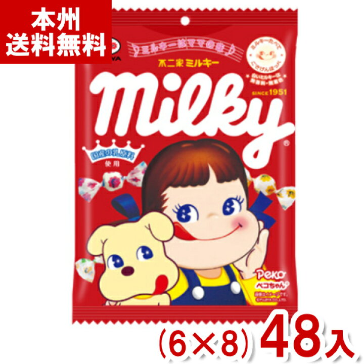 楽天市場】不二家 100g ミルキー 袋 (6×8)48入 (ソフトキャンディ ペコ 