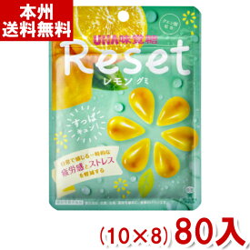 味覚糖 40g 機能性表示食品 リセットレモングミ (グミ お菓子 まとめ買い) (本州送料無料)