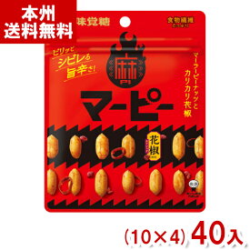 味覚糖 40g マーピー (麻ピー ピーナッツ おつまみ お菓子 おやつ まとめ買い) (本州送料無料)