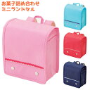 お菓子詰め合わせ ミニランドセル 300円 1袋(LE214) 【ラッキーシール対応】