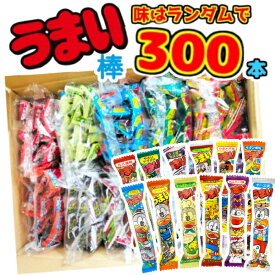 やおきん うまい棒 福袋 (30本×10)300本入 (最短当日出荷) (駄菓子 詰め合わせ 景品 粗品 お菓子) (味はランダムになっています) (本州送料無料)