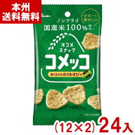 江崎グリコ 26g コメッコ のりわさび味 (12×2)24入 (ワサビ おつまみ 米菓 スナック お菓子 おやつ 景品…