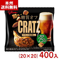 江崎グリコ 14g 糖質オフクラッツ ミニタイプ チキンの黒胡椒仕立て (20×20)400入 (CRATZ おつまみ 小袋…