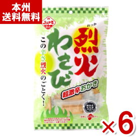 植垣米菓 烈火わさび 50g×6入 (ワサビ 山葵 おかき 米菓 超激辛 お菓子 個包装 おやつ まとめ買い) (Y80) (本州送料無料)