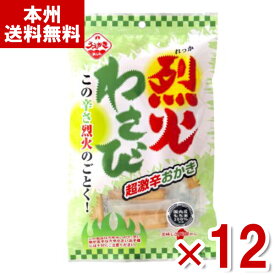 植垣米菓 烈火わさび 50g×12入 (ワサビ 山葵 おかき 米菓 超激辛 お菓子 おやつ まとめ買い) (Y10)(ケース販売) (本州送料無料)