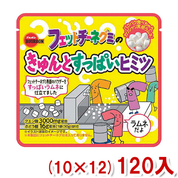 楽天市場 ブルボン フェットチーネグミのきゅんとすっぱいヒミツ 10 12 1入 Y12 ケース販売 本州送料無料 ゆっくんのお菓子倉庫
