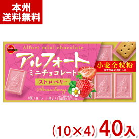 ブルボン 12粒 アルフォートミニチョコレート ストロベリー (10×4)40入 (チョコ ビスケット お菓子) (Y80) (本州送料無料)
