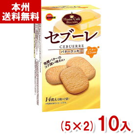 ブルボン 14枚 セブーレ (5×2)10入 (クッキー 焼菓子 お菓子 おやつ 景品 販促品 粗品 まとめ買い) (Y80) (本州送料無料)