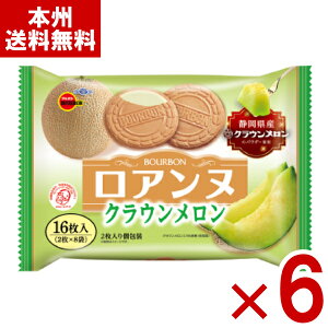 (賞味期限2026.4月末) ブルボン ロアンヌ クラウンメロン 16枚×6袋入 (最短当日出荷) (アウトレット 訳あり お菓子 見切り品 セール 期間限定 ゴーフル お菓子 大袋 景品) (Y80) (レ) (本州送料無料