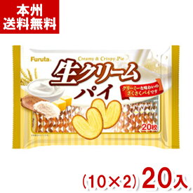 フルタ 20枚 生クリームパイ (10×2)20入 (焼菓子 パイ 大袋 ファミリーサイズ お菓子 景品) (Y14) (本州送料無料)