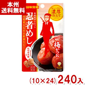 味覚糖 20g 忍者めし 梅かつお味 (10×24)240入 (梅 グミ お菓子 景品 ばらまき 販促品) (3ケース販売) (Y12) (本州送料無料)