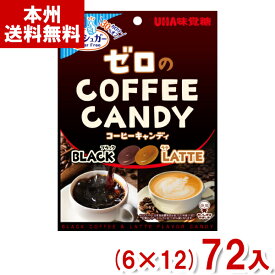 味覚糖 65g ノンシュガー ゼロのコーヒーキャンディ (6×12)72入 (珈琲 飴 キャンデー お菓子) (Y12)(ケース販売) (本州送料無料)