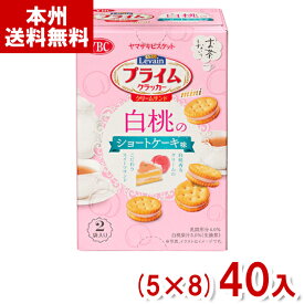 ヤマザキビスケット YBC 56g ルヴァンプライムサンド ミニ 白桃のショートケーキ味 (5×8)40入 (Y12)(ケース販売) (本州送料無料)