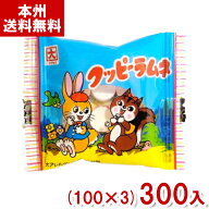 カクダイ製菓 5g クッピーラムネ (最短当日出荷) (100袋×3)300袋入 (駄菓子 お菓子 ばらまき 大量 つか…