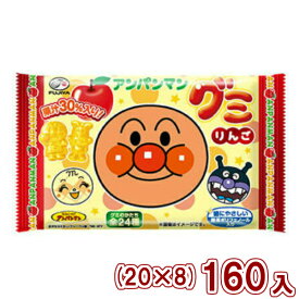 不二家 アンパンマングミ りんご (20×8)160入 (Y10)(ケース販売) (本州送料無料)