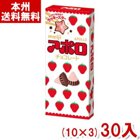 明治 46g アポロチョコレート (チョコレート バレンタイン ホワイトデー) (本州送料無料)