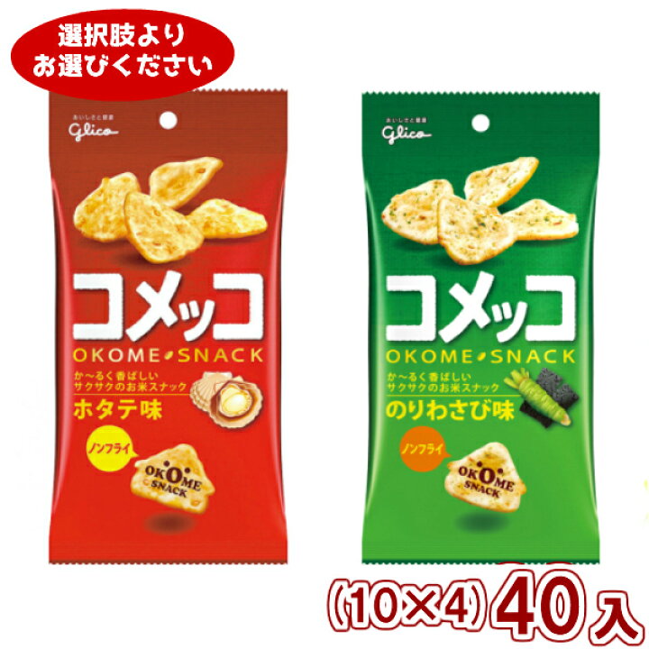 楽天市場】江崎グリコ コメッコ(10×4)40入 (4つ選んで本州送料無料) : ゆっくんのお菓子倉庫 楽天市場】江崎グリコ コメッコ(10×4)40入 (4つ選んで本州送料無料) : ゆっくんのお菓子倉庫