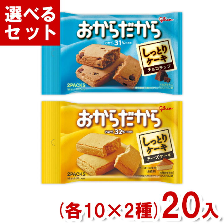楽天市場】江崎グリコ おからだから (各10×2種)20入 (バランス栄養食  