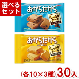 江崎グリコ おからだから (各10×3種)30入 (バランス栄養食 おやつ 間食 まとめ買い) (Y80) (3つ選んで本州送料無料)