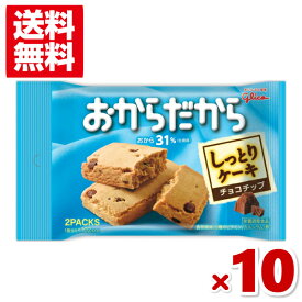 江崎グリコ おからだから チョコチップ 10入 (ポイント消化) (CP)(賞味期限2024.11月末) (メール便全国送料無料)