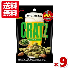 江崎グリコ クラッツ 枝豆 42g×9袋入 (ポイント消化) (CP)(賞味期限2025.2月末) (メール便全国送料無料)