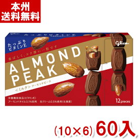 江崎グリコ 12粒 アーモンドピーク ミルク (10×6)60入 (本州送料無料)