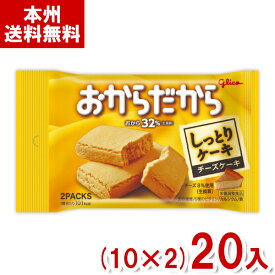 江崎グリコ おからだから チーズケーキ (10×2)20入 (バランス栄養食 間食 おやつ まとめ買い) (Y80) (本州送料無料)