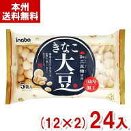 稲葉ピーナツ 110g きなこ大豆 (12×2)24入 (ソイ SOY 大豆 だいず お菓子) (2ケース販売)(Y12) (レ) (本…
