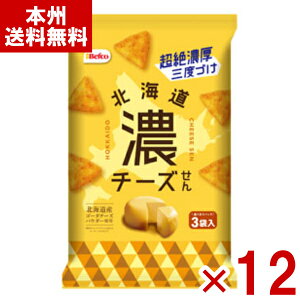 栗山米菓 北海道濃チーズせん 51g×12入 (チーズ 煎餅 せんべい 米菓 お菓子 おやつ 景品) (ケース販売)(Y10) (本州送料無料)