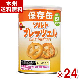 ブルボン 缶入ソルトプレッツェル 75g×24缶 (保存缶 非常食) (Y10)(ケース販売) (本州送料無料)