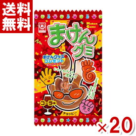 杉本屋製菓 まけんグミ コーラ味 15g×20入 (ポイント消化)(CP) (メール便全国送料無料)