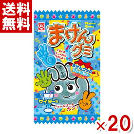 杉本屋製菓 まけんグミ サイダー味 15g×20入 (ポイント消化) (CP) (メール便全国送料無料)