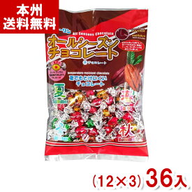 チーリン製菓 300g オールシーズンチョコ (大量販売 業務用 ひねりチョコ玉 大量 徳用 お菓子 景品 販促品) (本州送料無料)