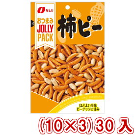 なとり JOLLY PACK 柿ピー (10×3)30入(おつまみ・柿の種・ピーナッツ) (本州送料無料)