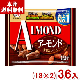 不二家 19粒 アーモンドチョコレート (18×2)36袋入 (大袋 チョコレート お菓子 おやつ 景品 販促) (Y12)(2ケース販売) (本州送料無料)