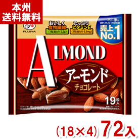 不二家 19粒 アーモンドチョコレート (18×4)72袋入 (大袋 チョコレート お菓子 おやつ 景品 販促) (Y14)(4ケース販売) (本州送料無料)