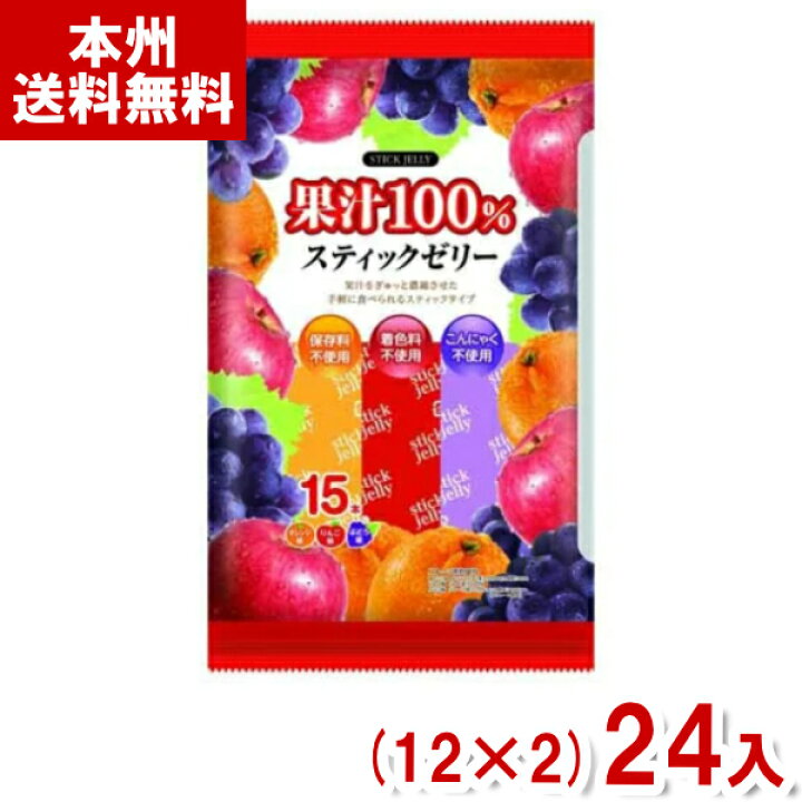 楽天市場】リボン 15本 果汁100％スティックゼリー (12×2)24入 (ゼリー 