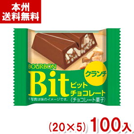 ブルボン ビット クランチ (Bit チョコレート お菓子 景品 まとめ買い) (本州送料無料)