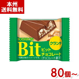 ブルボン ビット クランチ (Bit チョコレート お菓子 景品 まとめ買い) (本州送料無料)