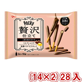 (本州送料無料) 江崎グリコ 20本 ポッキー贅沢仕立て ミルクショコラ (14×2)28入(Y12)(ケース販売)