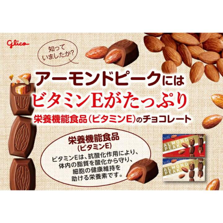 楽天市場】江崎グリコ アーモンドピーク ミルク 12粒×10入 