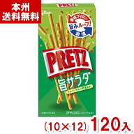 江崎グリコ 64g プリッツ 旨サラダ (10×12)120入 (スナック お菓子 おやつ 景品) (Y12)(ケース販売) (本…