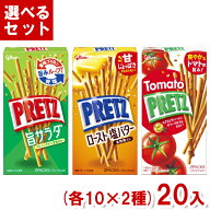 江崎グリコ プリッツ 選べるセット (各10×2種)20入 (プレッツェル スナック お菓子 おやつ 景品 まとめ…